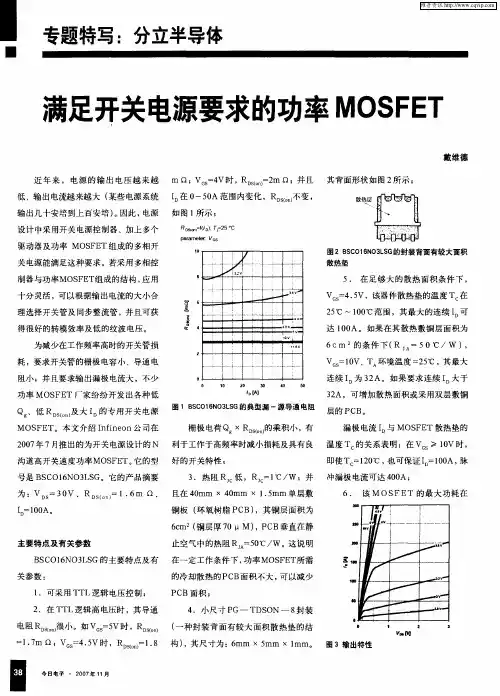 满足开关电源要求的功率MOSFET