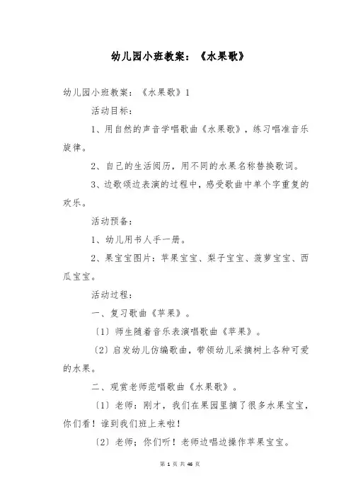 幼儿园小班教案:《水果歌》