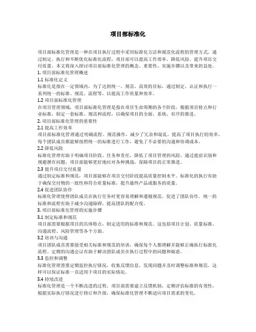 项目部标准化