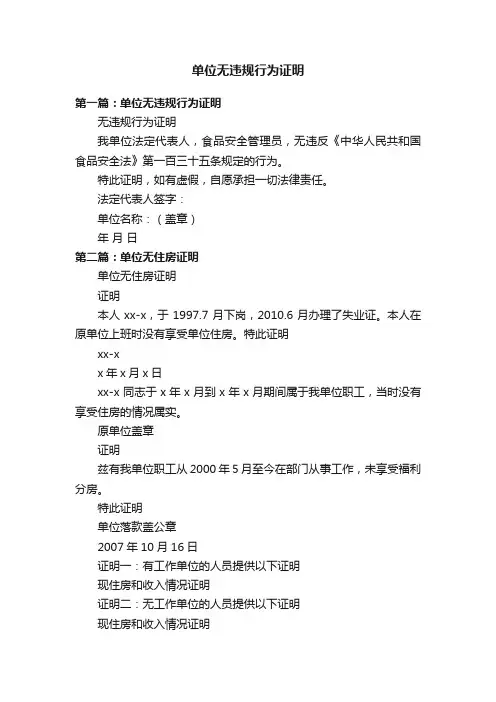 单位无违规行为证明