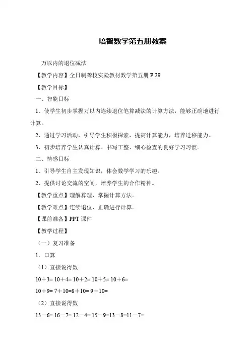 培智数学第五册教案