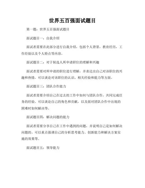 世界五百强面试题目