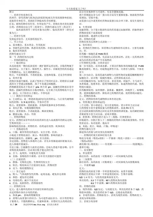 药理学精讲讲义(打印版仅24页12页)
