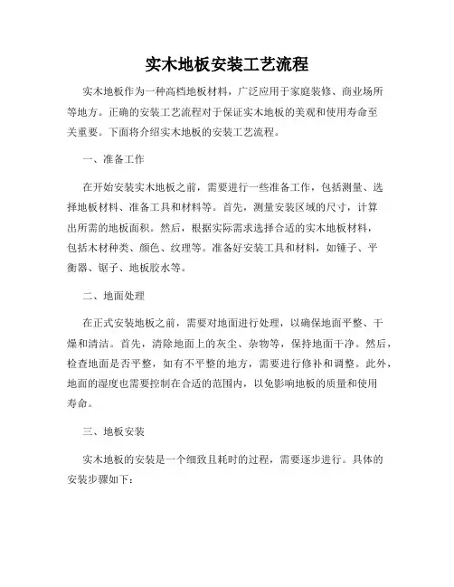 实木地板安装工艺流程