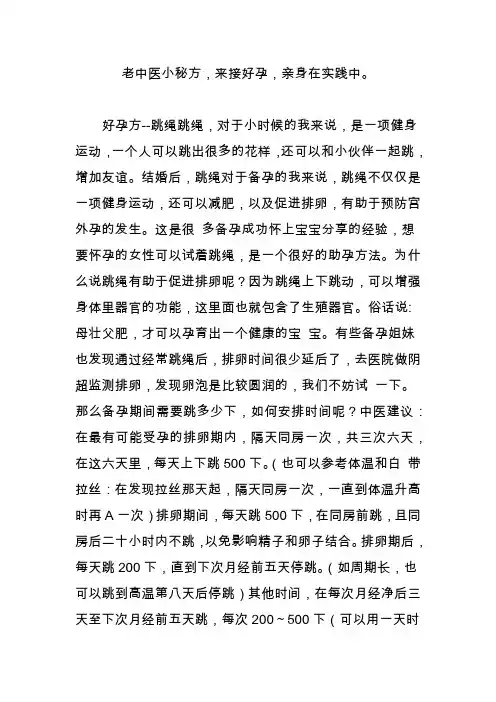 老中医小秘方,来接好孕,亲身在实践中
