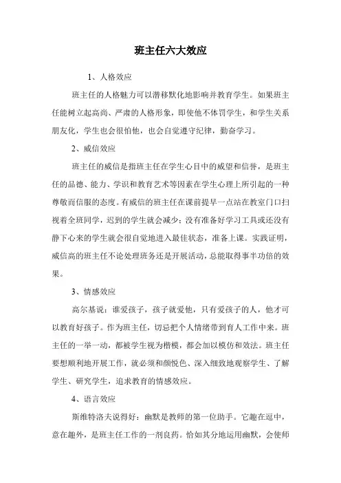 班主任六大效应