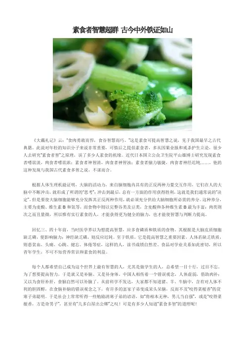 素食者智慧超群 古今中外铁证如山