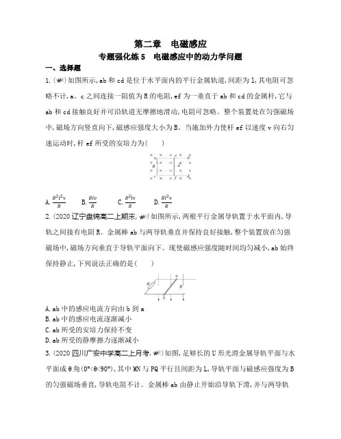高中物理(新人教版)选择性必修二同步习题：电磁感应中的动力学问题(同步习题)【含答案及解析】