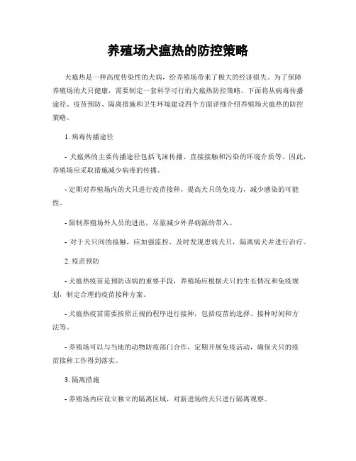 养殖场犬瘟热的防控策略