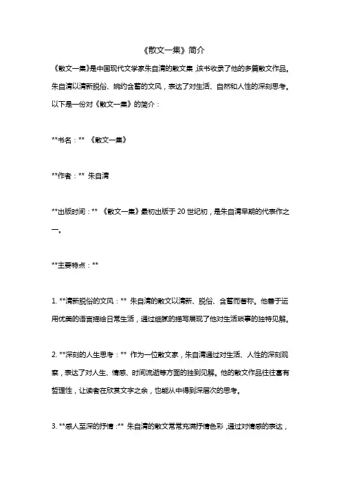 《散文一集》简介
