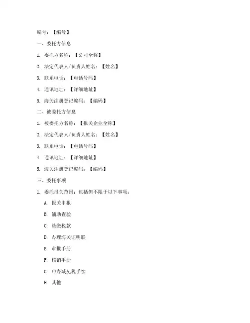 代理报关委托书的模板