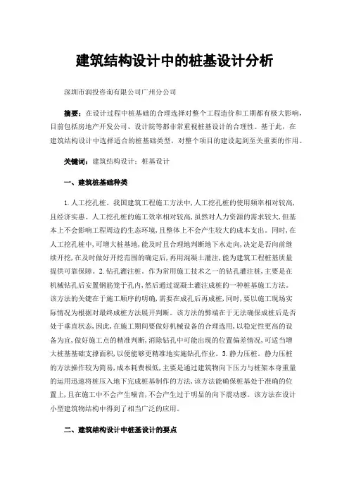 建筑结构设计中的桩基设计分析