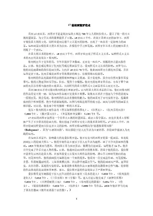 17世纪西班牙艺术