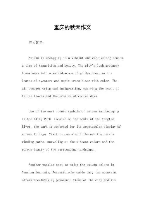 重庆的秋天作文