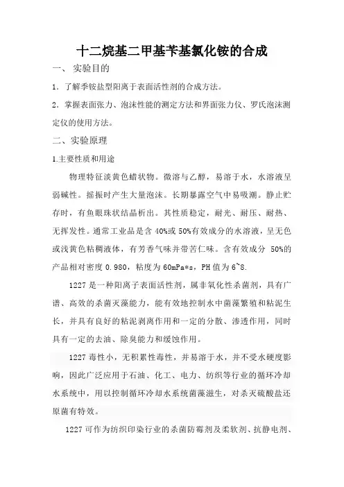十二烷基二甲基苄基氯化铵的合成