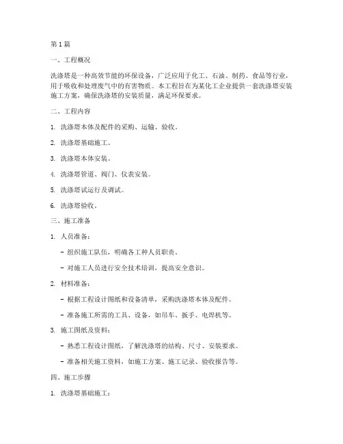 安装洗涤塔施工方案(3篇)