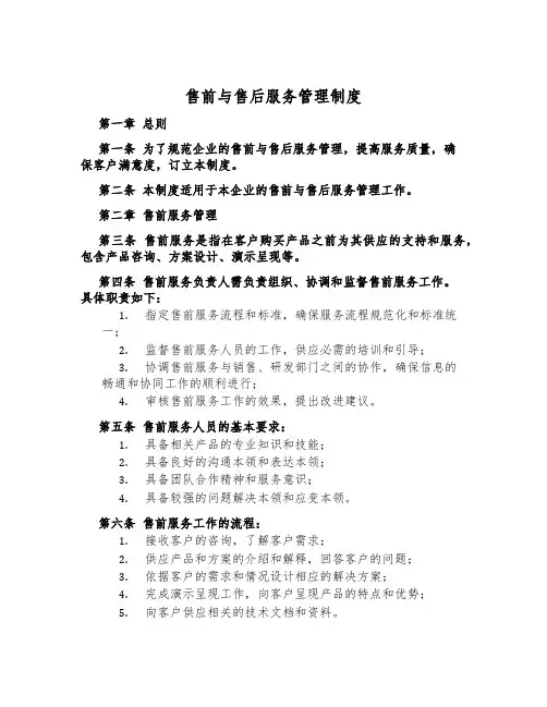 售前与售后服务管理制度