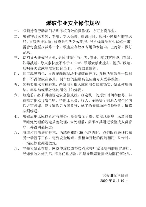 爆破作业安全操作规程