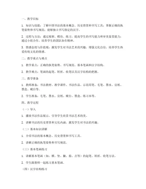 书法教学设计及教案模板