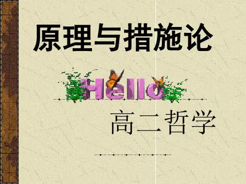 原理与方法论