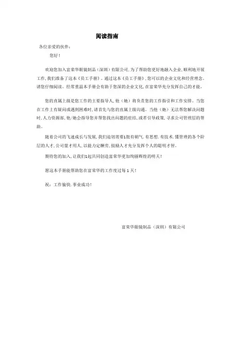 2022年工厂员工手册范本