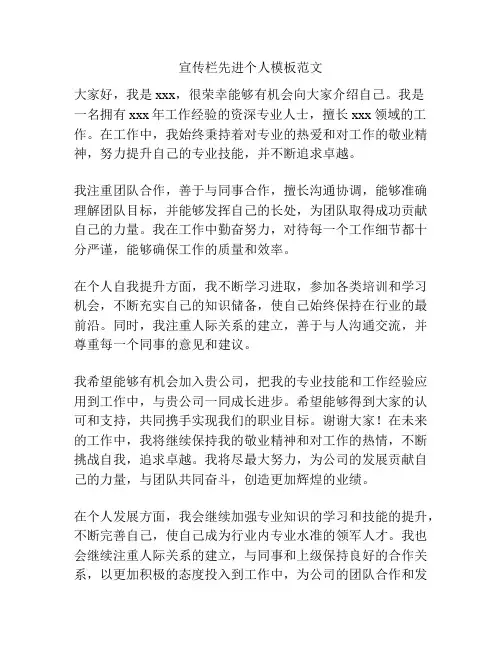 宣传栏先进个人模板范文