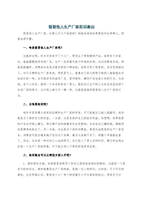 假冒他人生产厂家起诉案由