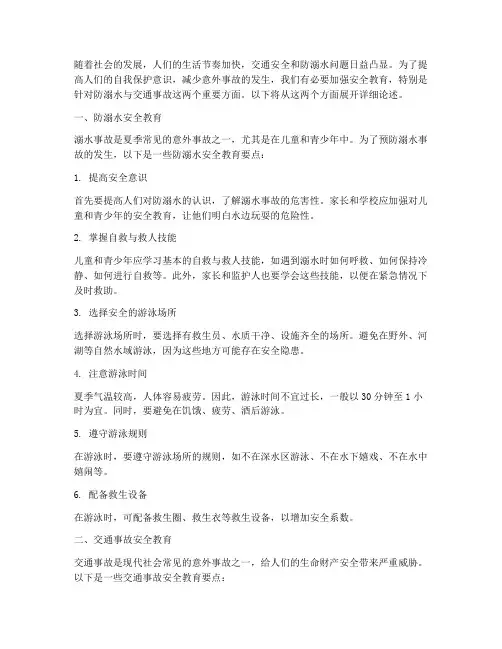安全教育防溺水交通事故