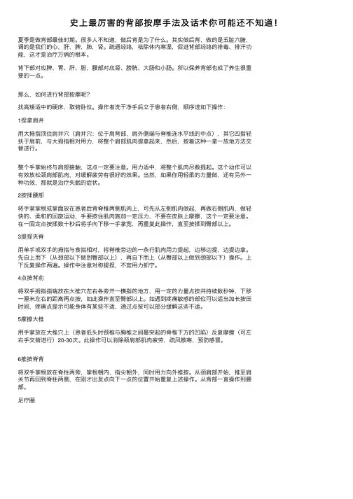 史上最厉害的背部按摩手法及话术你可能还不知道！