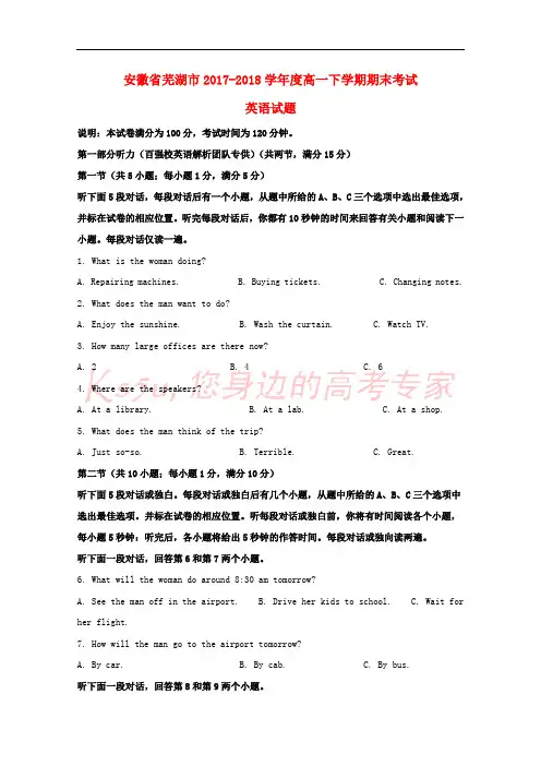 安徽省芜湖市2017-2018学年高一英语下学期期末考试试题(含解析)