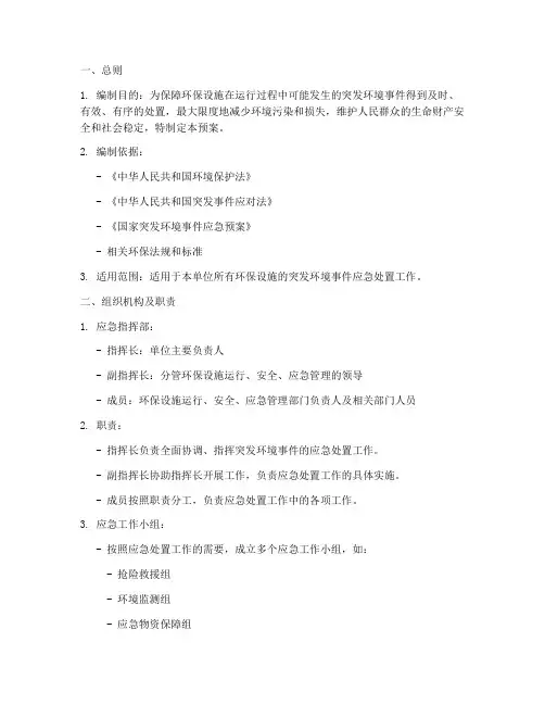 环保设施应急处置预案
