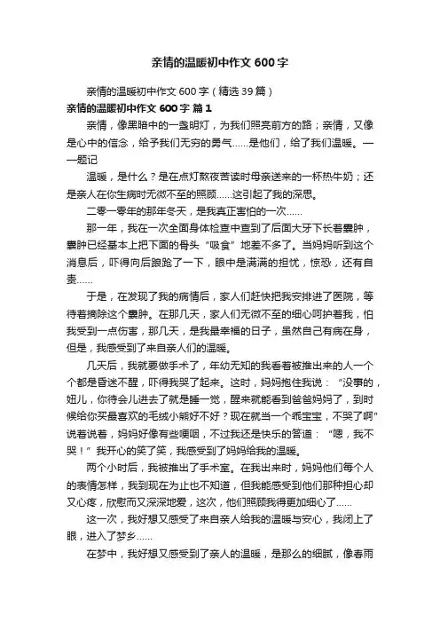 亲情的温暖初中作文600字