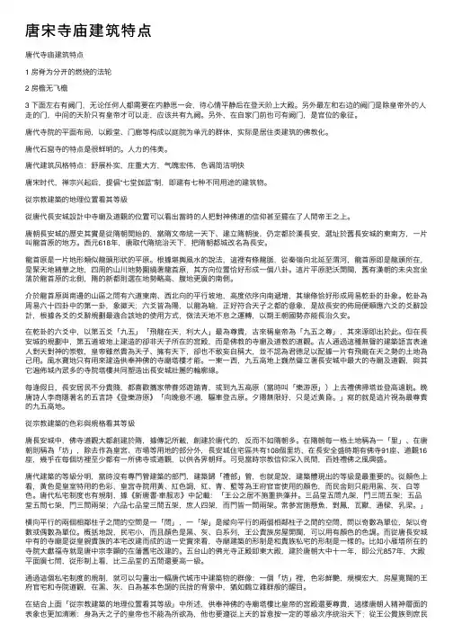 唐宋寺庙建筑特点