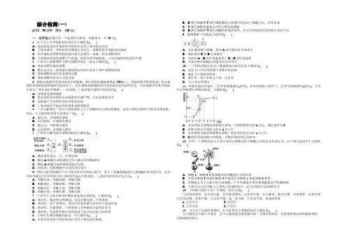 2020-2021学年高二生物苏教版必修3 综合检测(一) Word版含解析