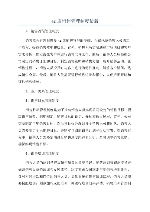 4s店销售管理制度最新