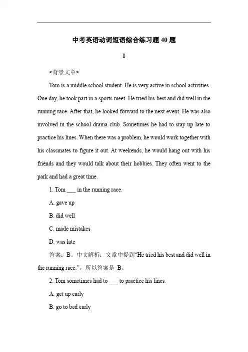 中考英语动词短语综合练习题40题