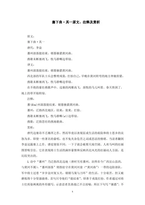 塞下曲·其一原文、注释及赏析(最新)