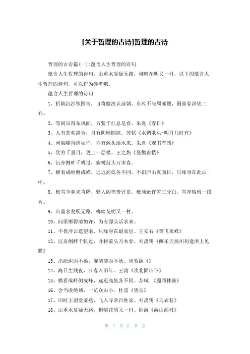 [关于哲理的古诗]哲理的古诗