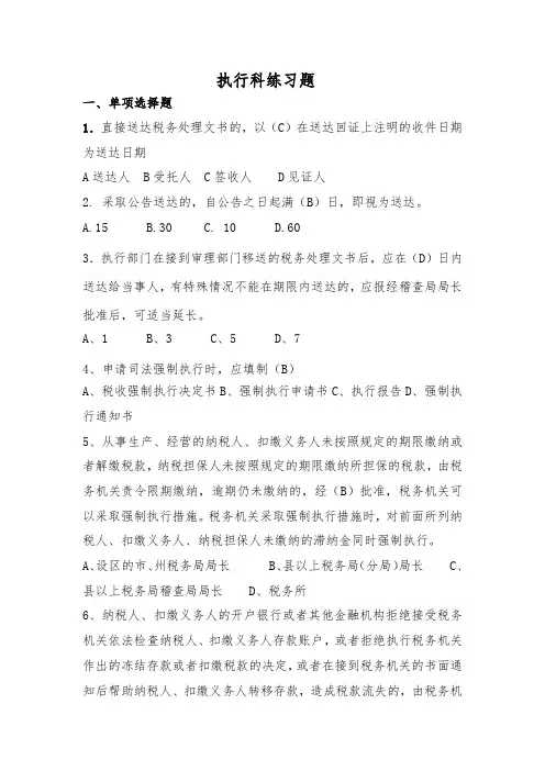 执行科试题