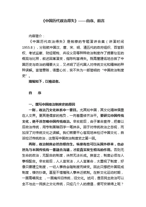 《中国历代政治得失》——自序、前言