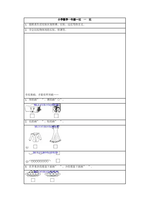 一年级数学--比一比(一)练习题及答案