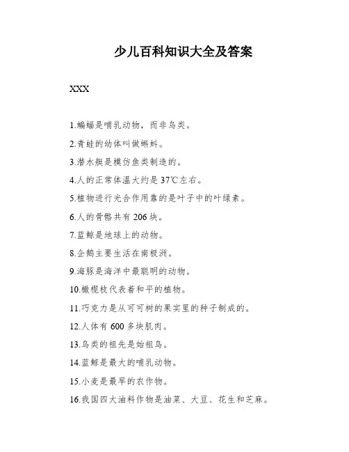少儿百科知识大全及答案