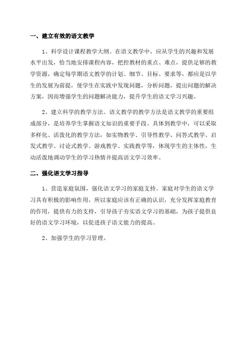 如何提高四年级语文教学质量