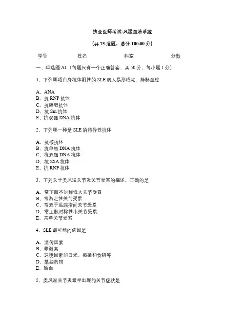执业医师-风湿免疫系统