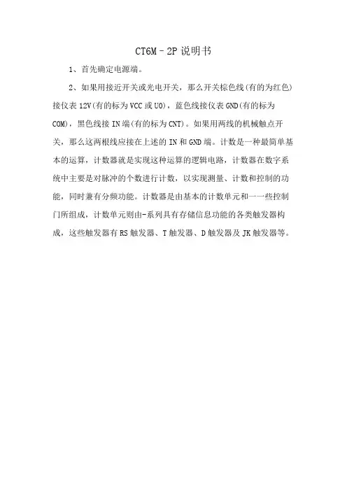CT6M–2P说明书