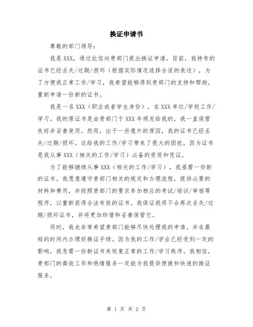换证申请书