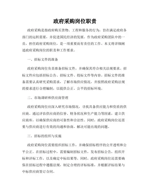 政府采购岗位职责