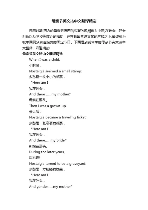 母亲节英文诗中文翻译精选