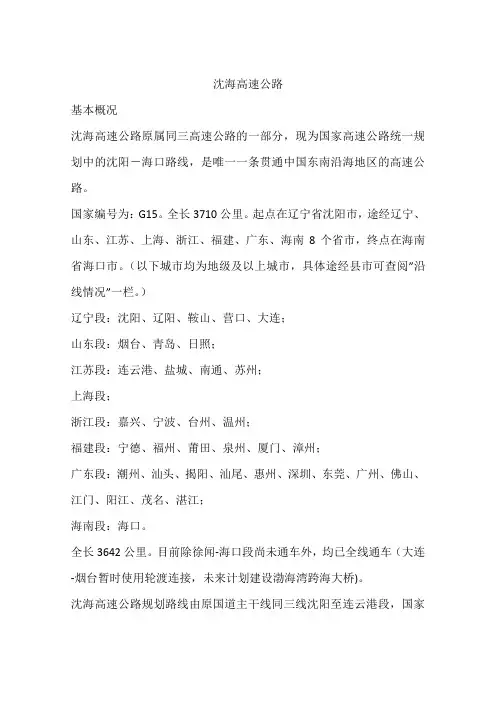 沈海高速公路