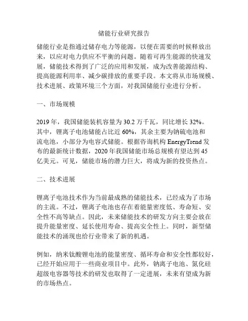 储能行业研究报告